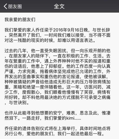 乔任梁公司发讣告: 告别仪式9月22上海举行